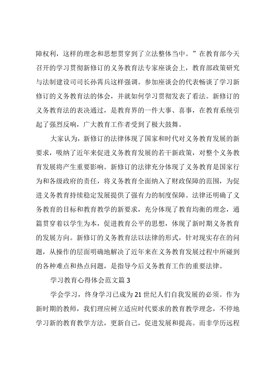 学习教育心得体会范文十三篇.docx_第3页