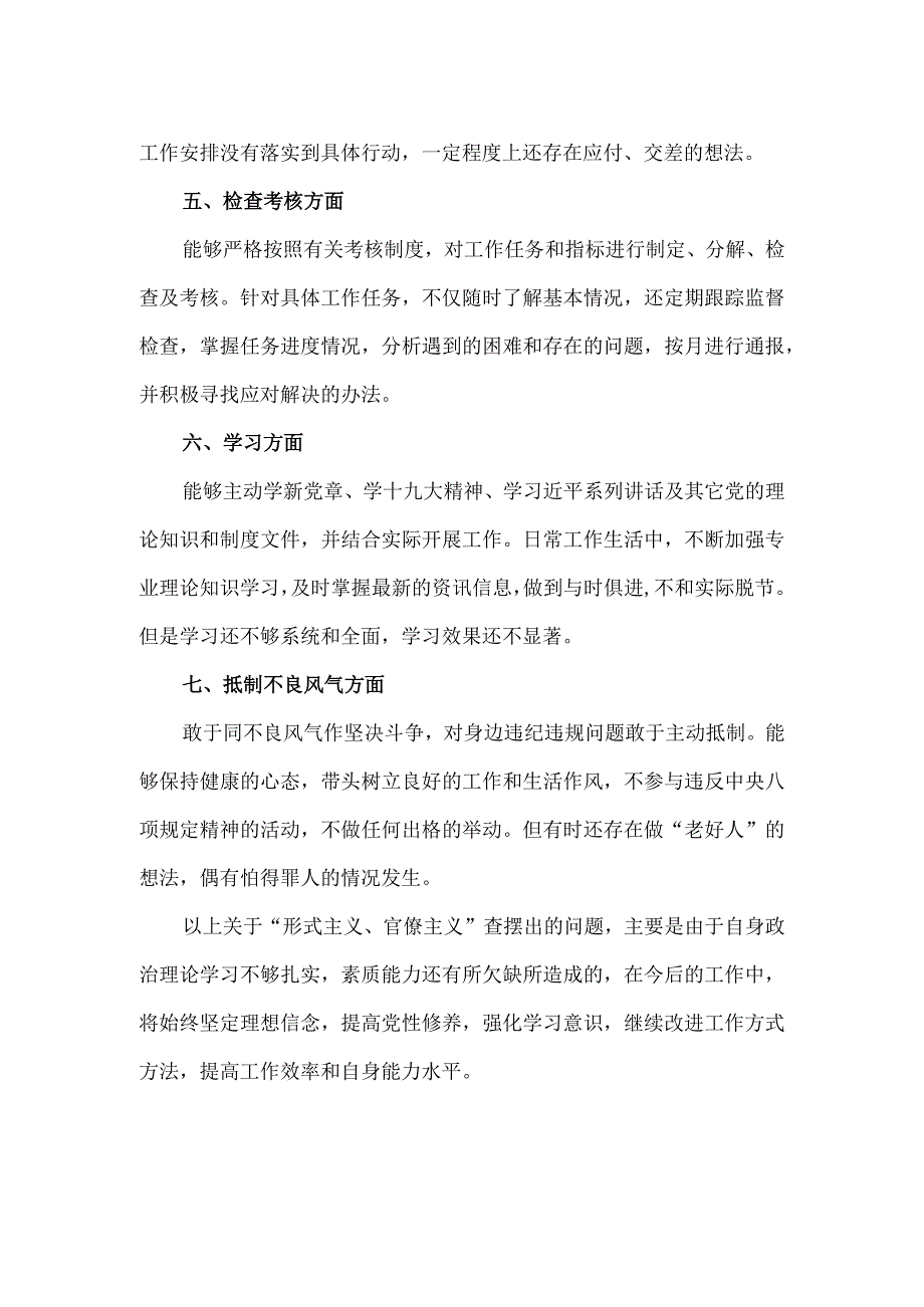 县委整治形式主义、官僚主义查摆情况汇报.docx_第2页