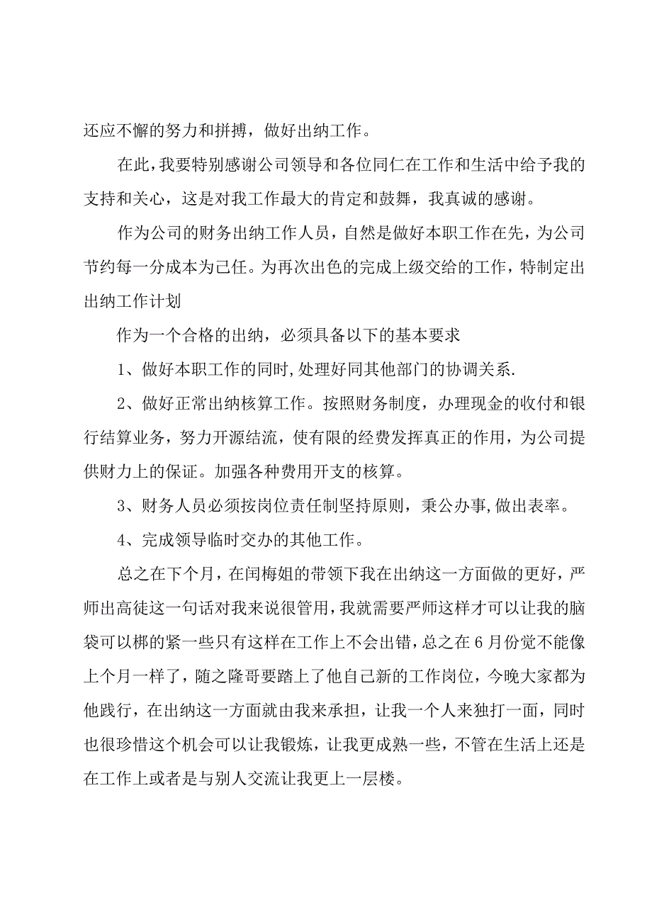 员工月工作总结模板十篇.docx_第2页