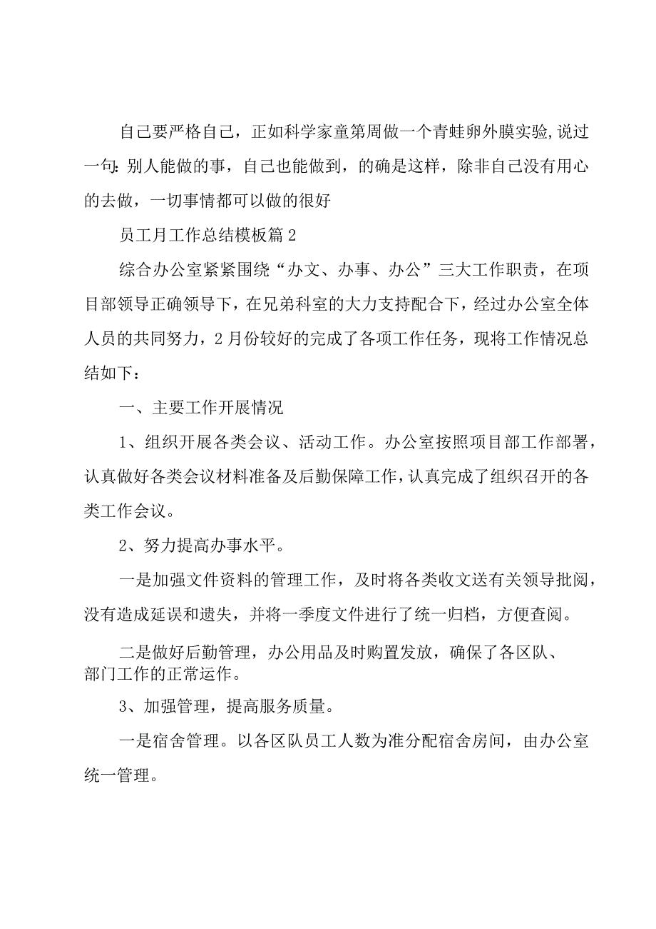 员工月工作总结模板十篇.docx_第3页