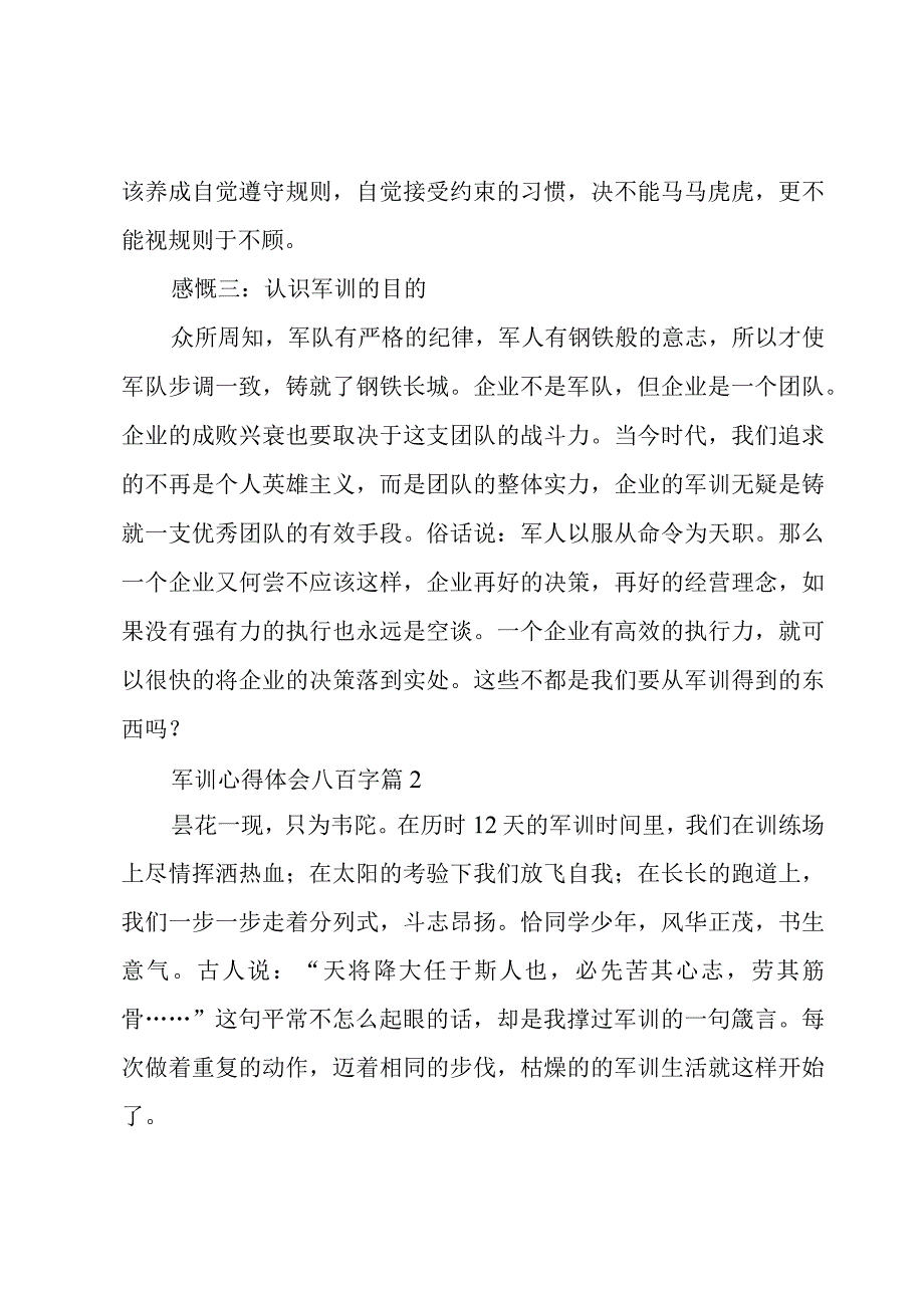 军训心得体会八百字十篇.docx_第2页