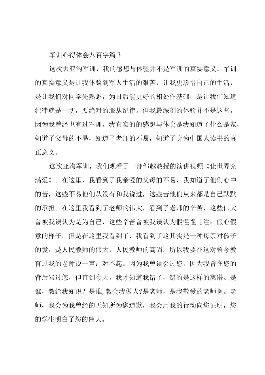 军训心得体会八百字十篇.docx_第3页