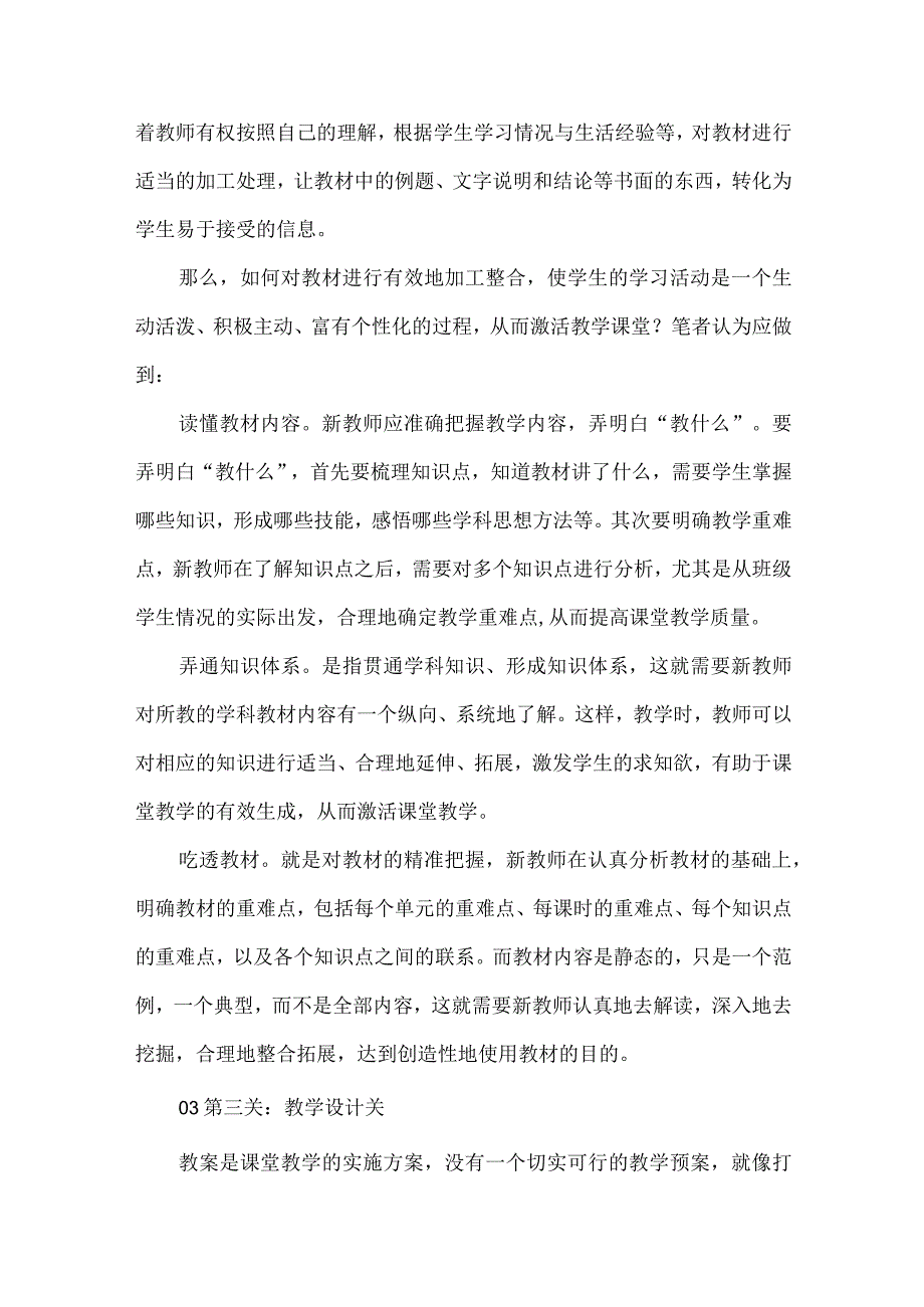 新教师站稳讲台应过好“五关”.docx_第2页