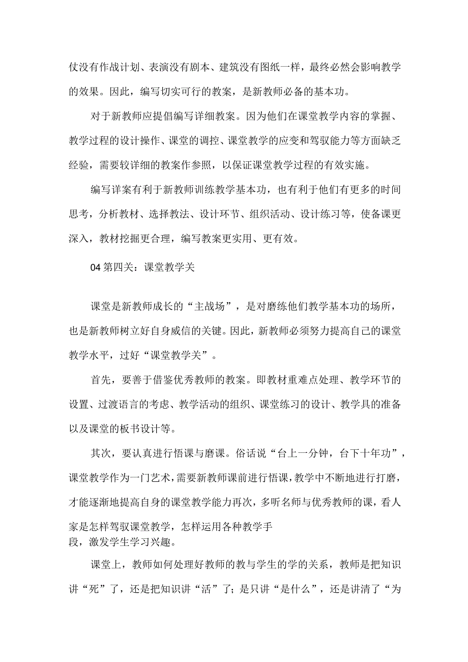 新教师站稳讲台应过好“五关”.docx_第3页