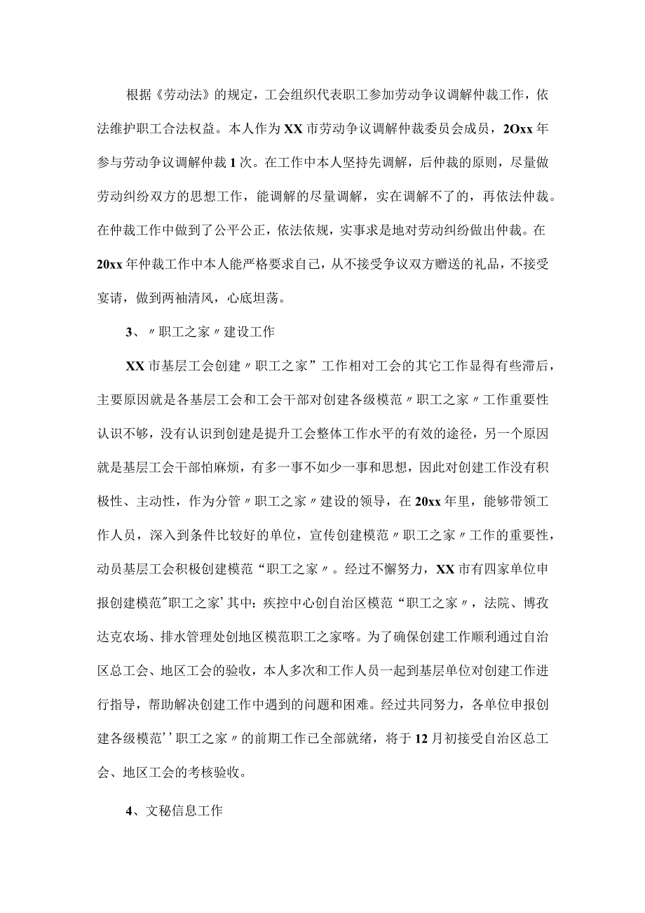 市总工会主席2023年述职报告五篇.docx_第2页