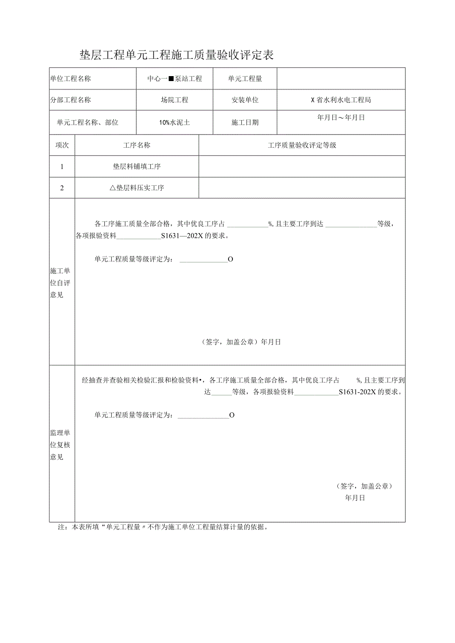 水泥土质量评定表.docx_第1页