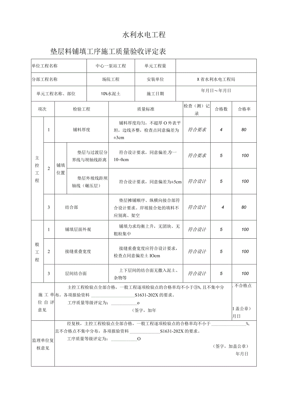 水泥土质量评定表.docx_第2页