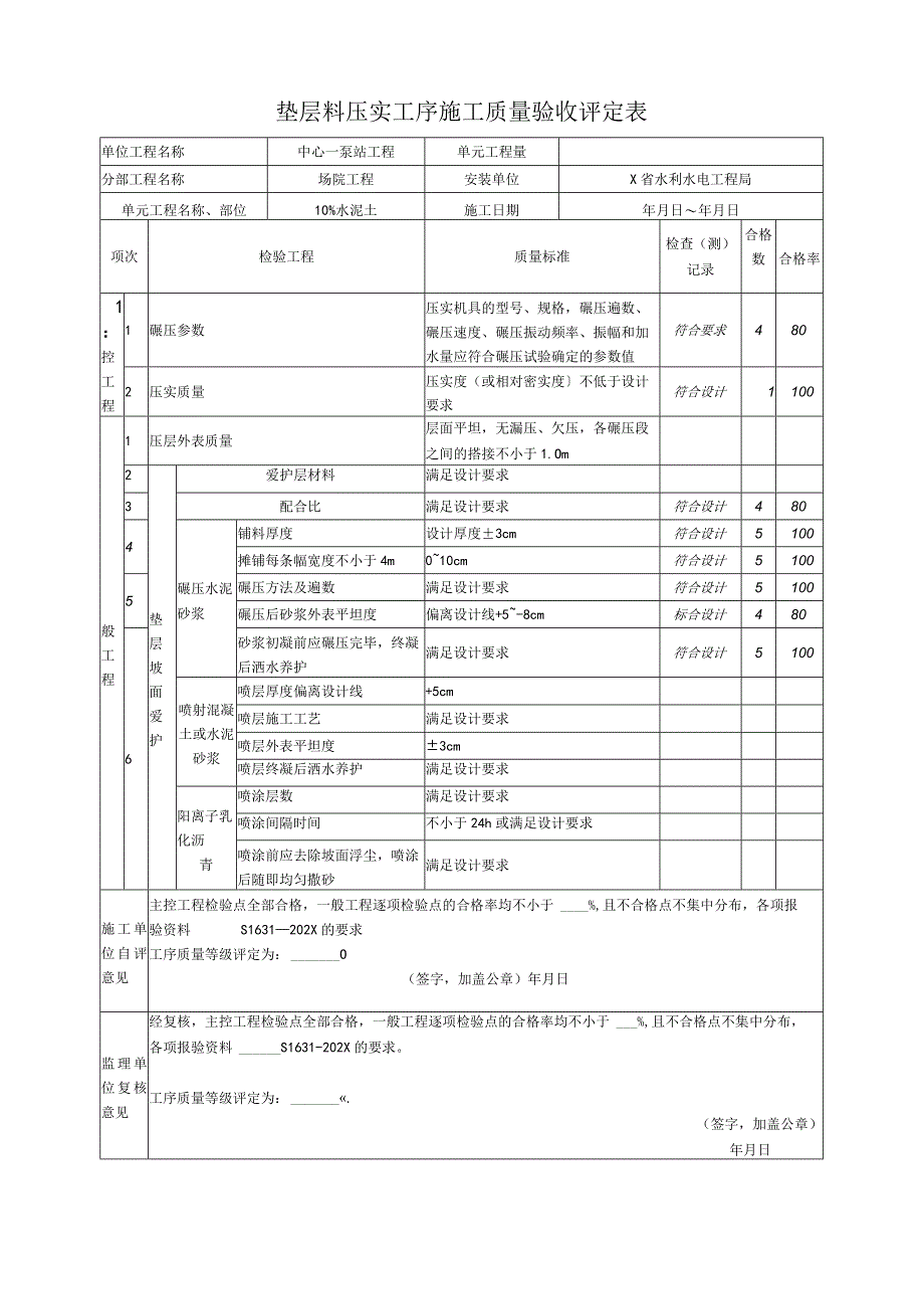 水泥土质量评定表.docx_第3页