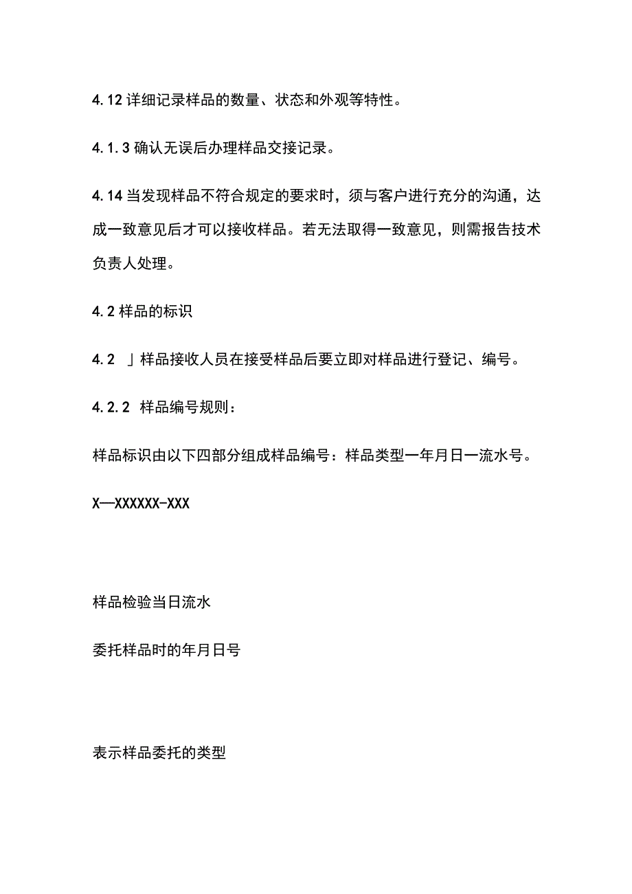 样品管理程序全套.docx_第2页