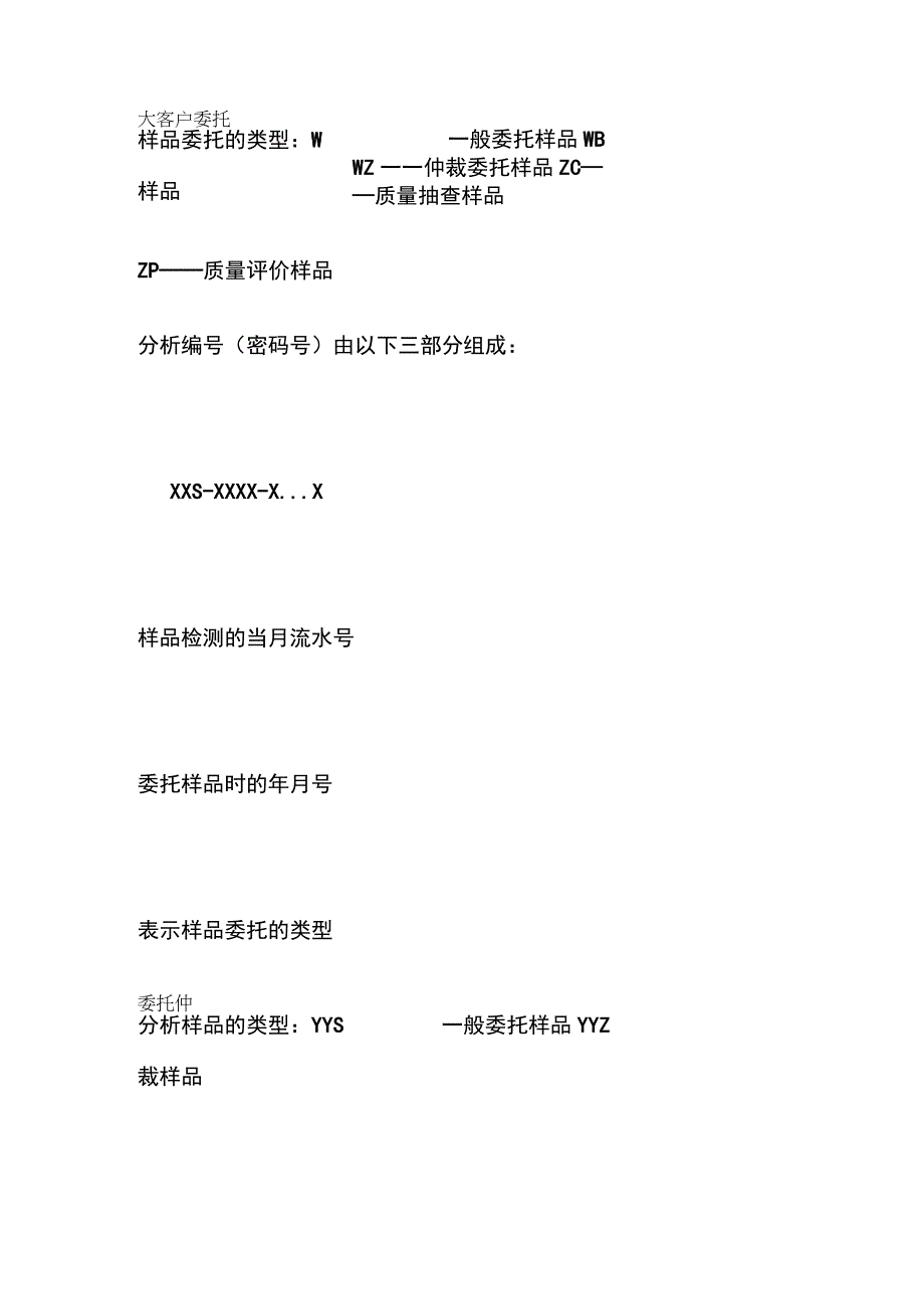 样品管理程序全套.docx_第3页