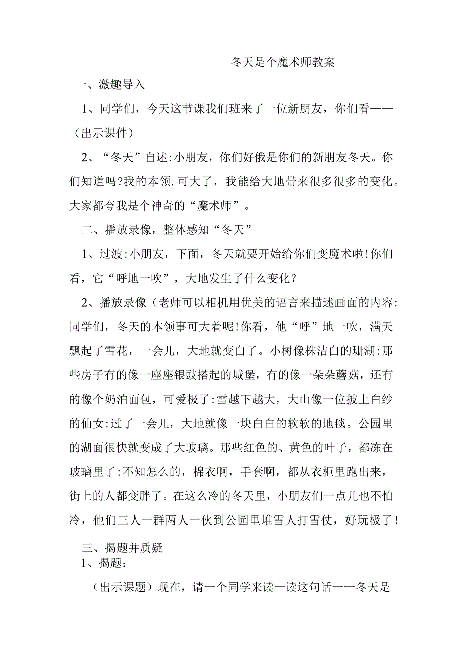 冬天是个魔术师教案教学设计.docx_第1页