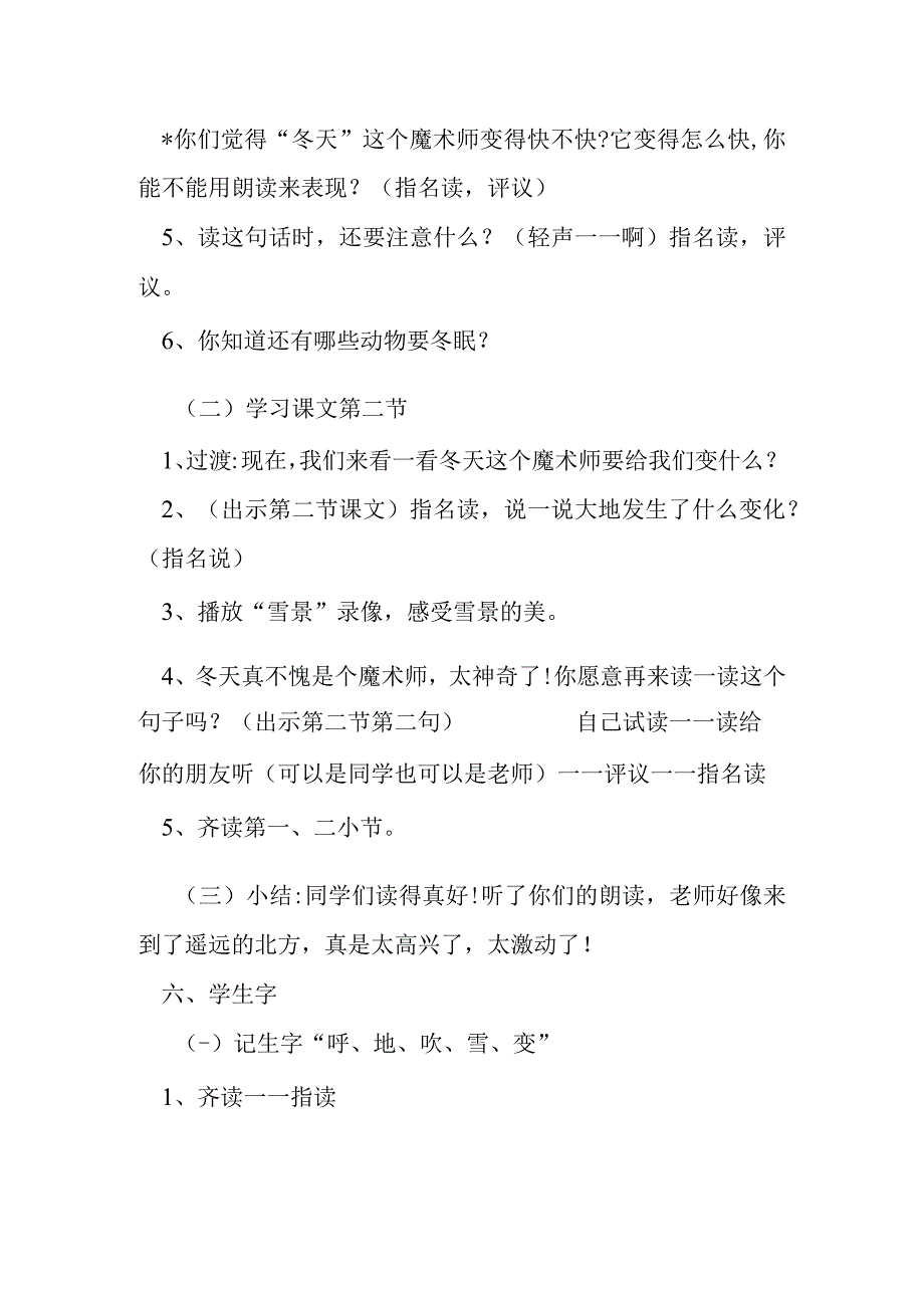 冬天是个魔术师教案教学设计.docx_第3页