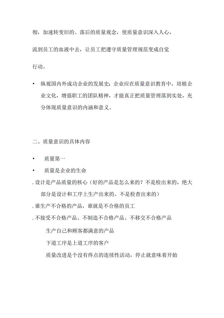 本田制锁员工质量意识培训资料全套.docx_第2页