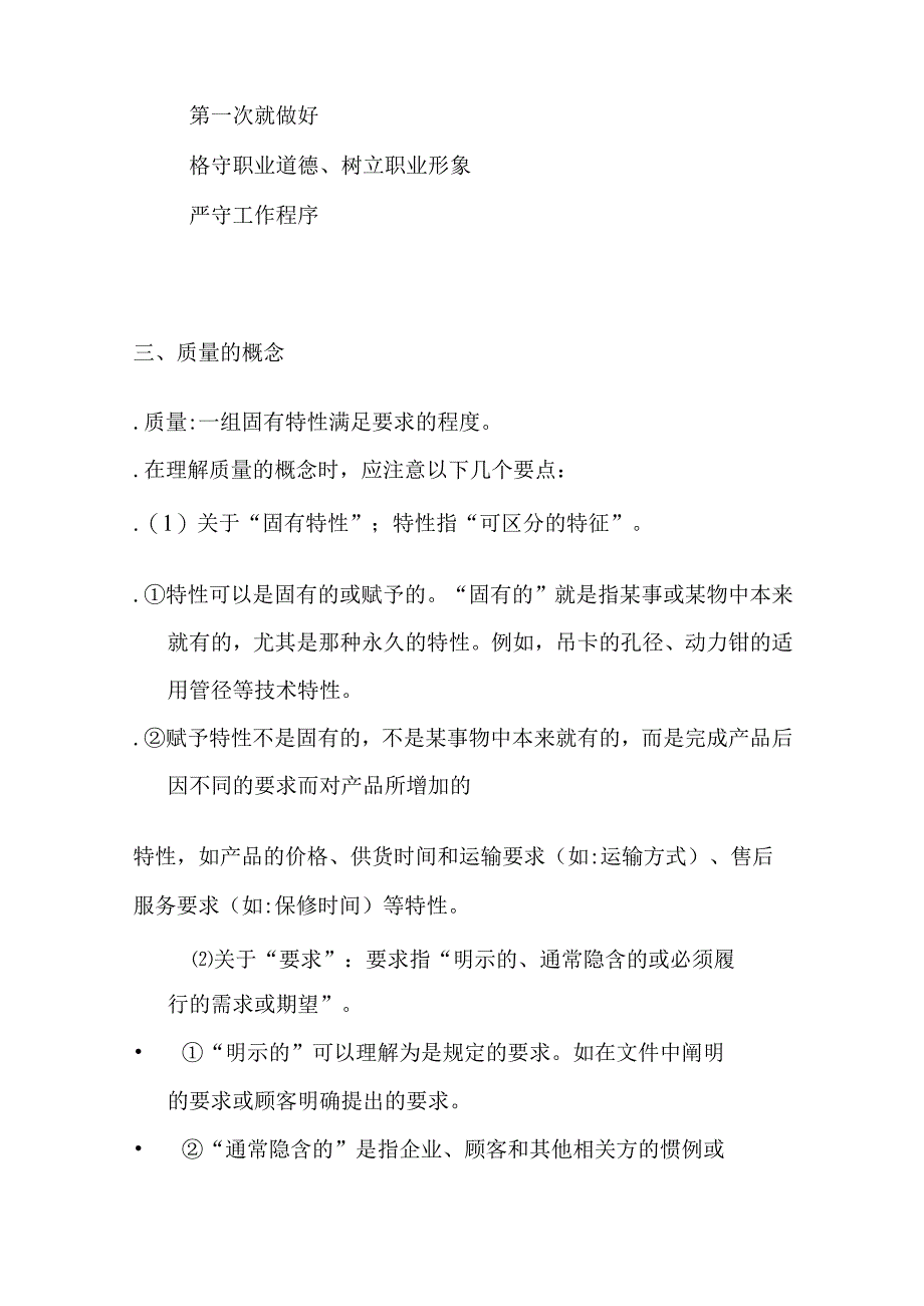 本田制锁员工质量意识培训资料全套.docx_第3页