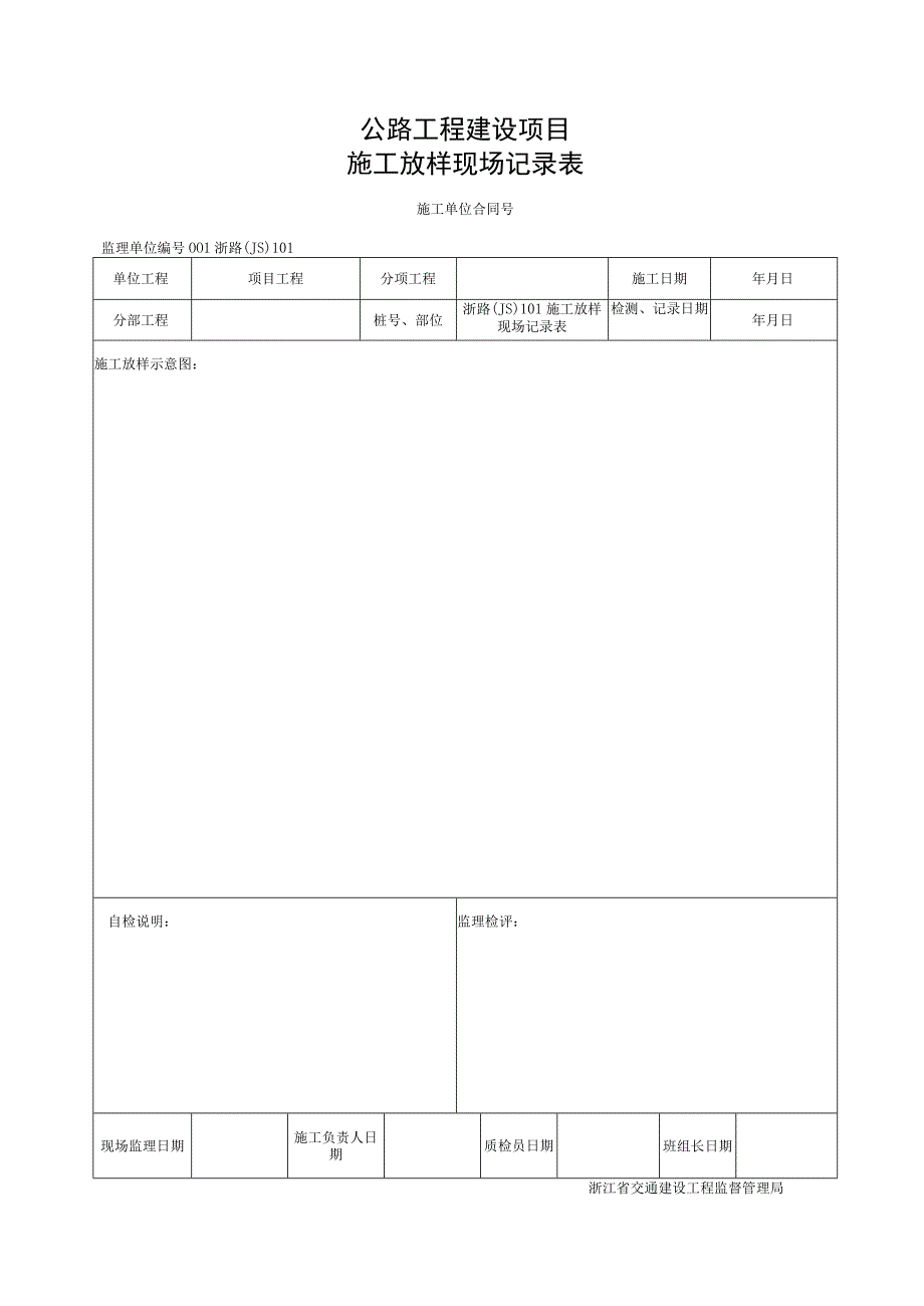 浙江省桥梁台背填土施工统一用表.docx_第2页