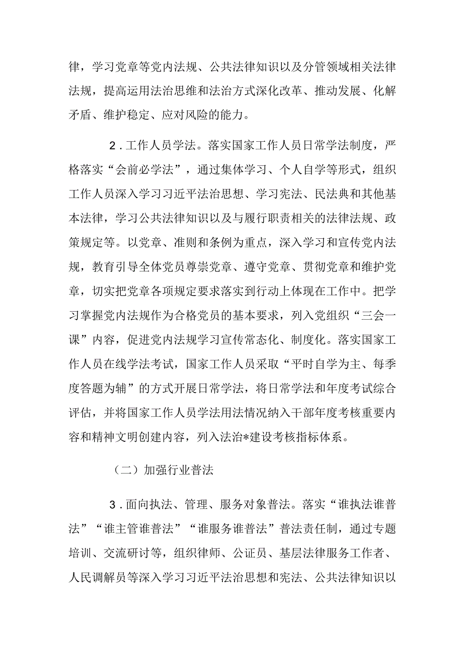 市司法局2024年普法工作计划.docx_第2页