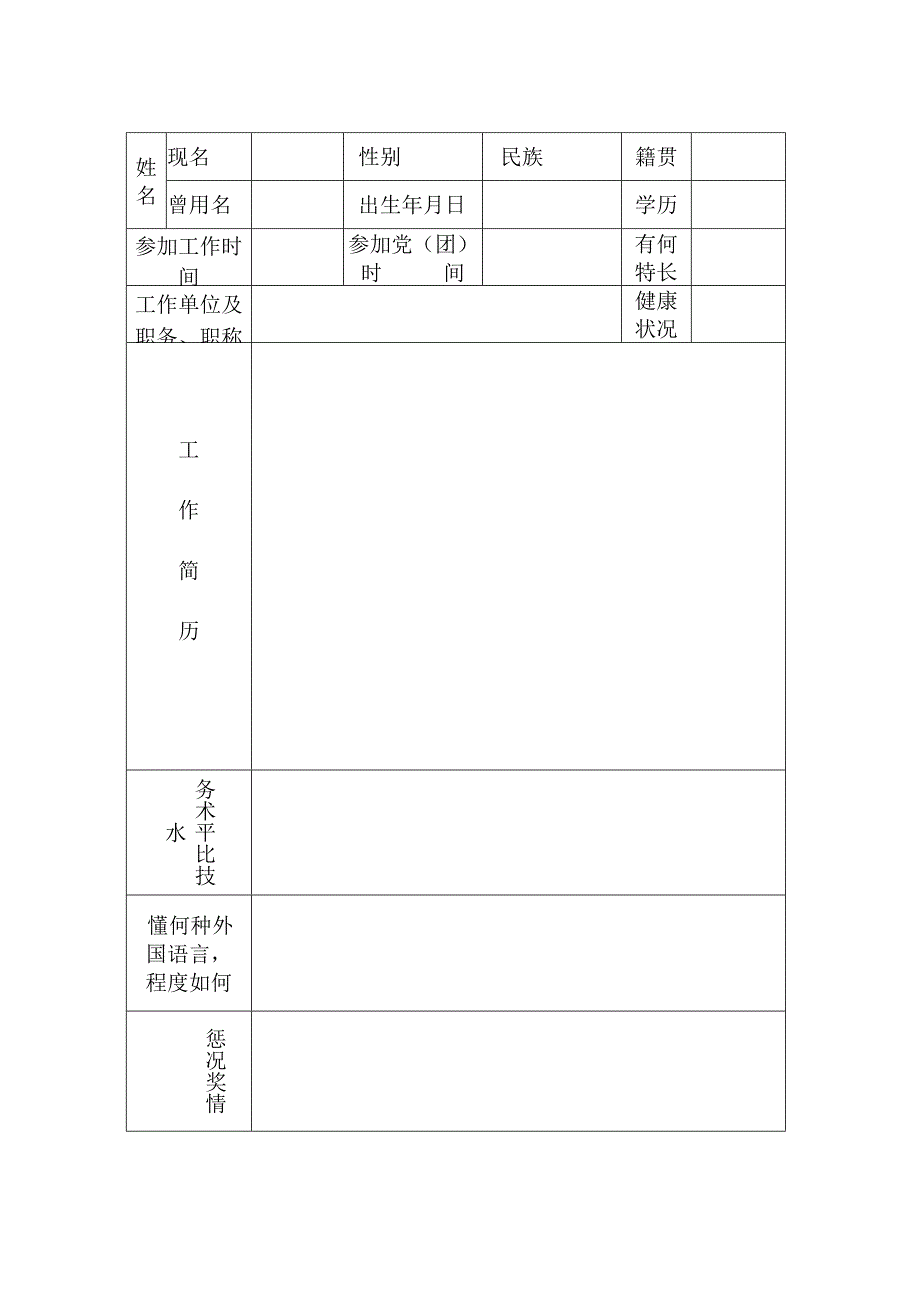 因公出国人员审查表.docx_第2页