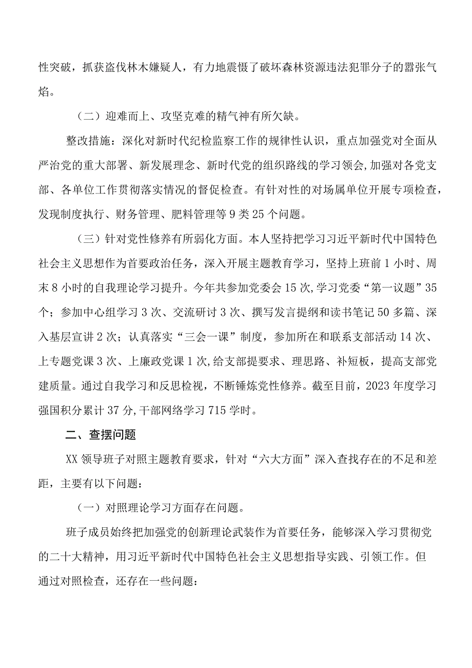 六篇2023年关于第二批专题教育专题民主生活会对照检查检查材料（后附案例分析、对照检查情况、下步安排）.docx_第2页