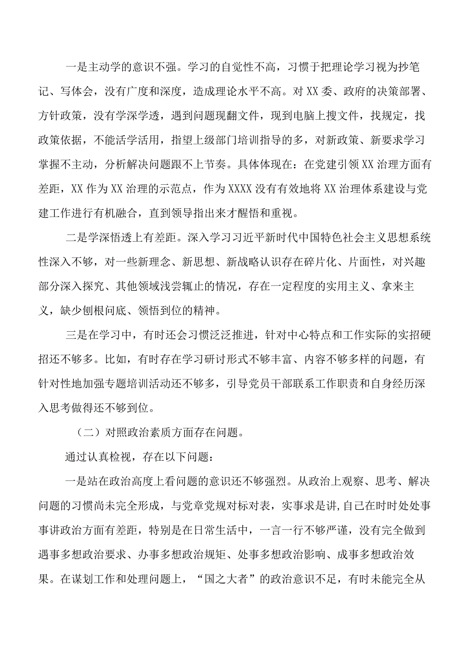 六篇2023年关于第二批专题教育专题民主生活会对照检查检查材料（后附案例分析、对照检查情况、下步安排）.docx_第3页