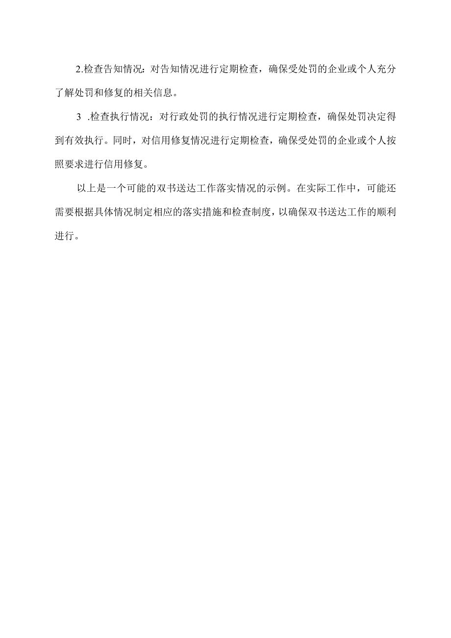 双书送达工作落实情况.docx_第2页