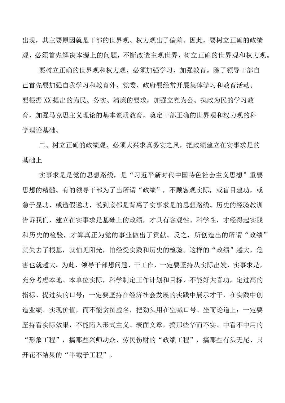 在深入学习2023年持正确政绩观、建为民新业绩研讨材料及心得（7篇）.docx_第2页