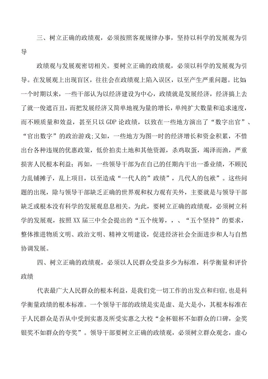 在深入学习2023年持正确政绩观、建为民新业绩研讨材料及心得（7篇）.docx_第3页