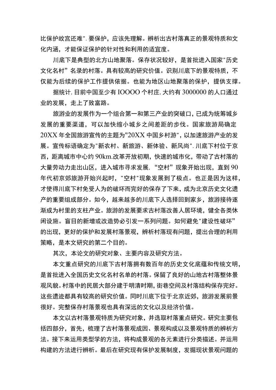 毕业论文答辩个人陈述.docx_第2页