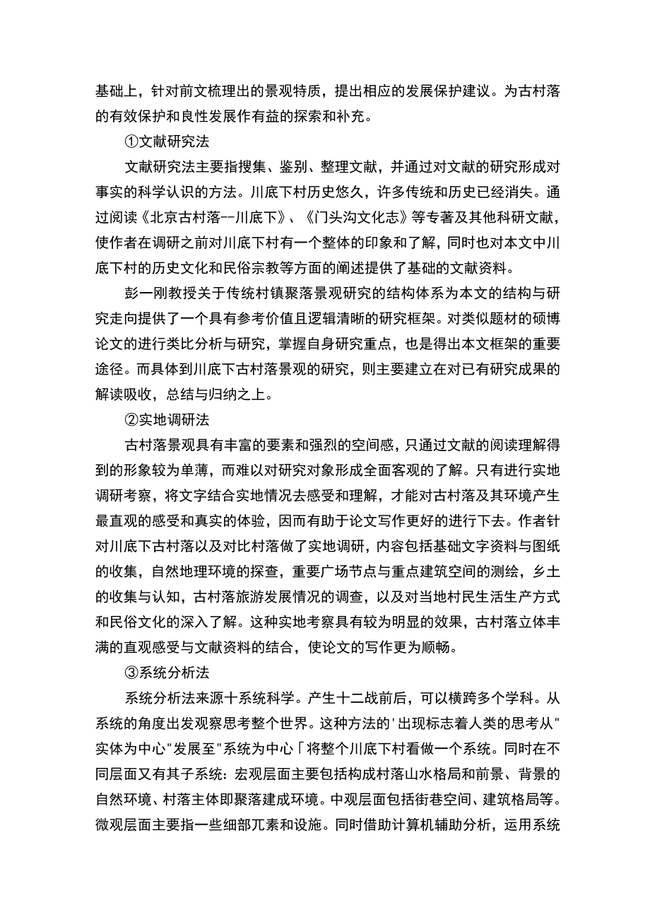 毕业论文答辩个人陈述.docx_第3页