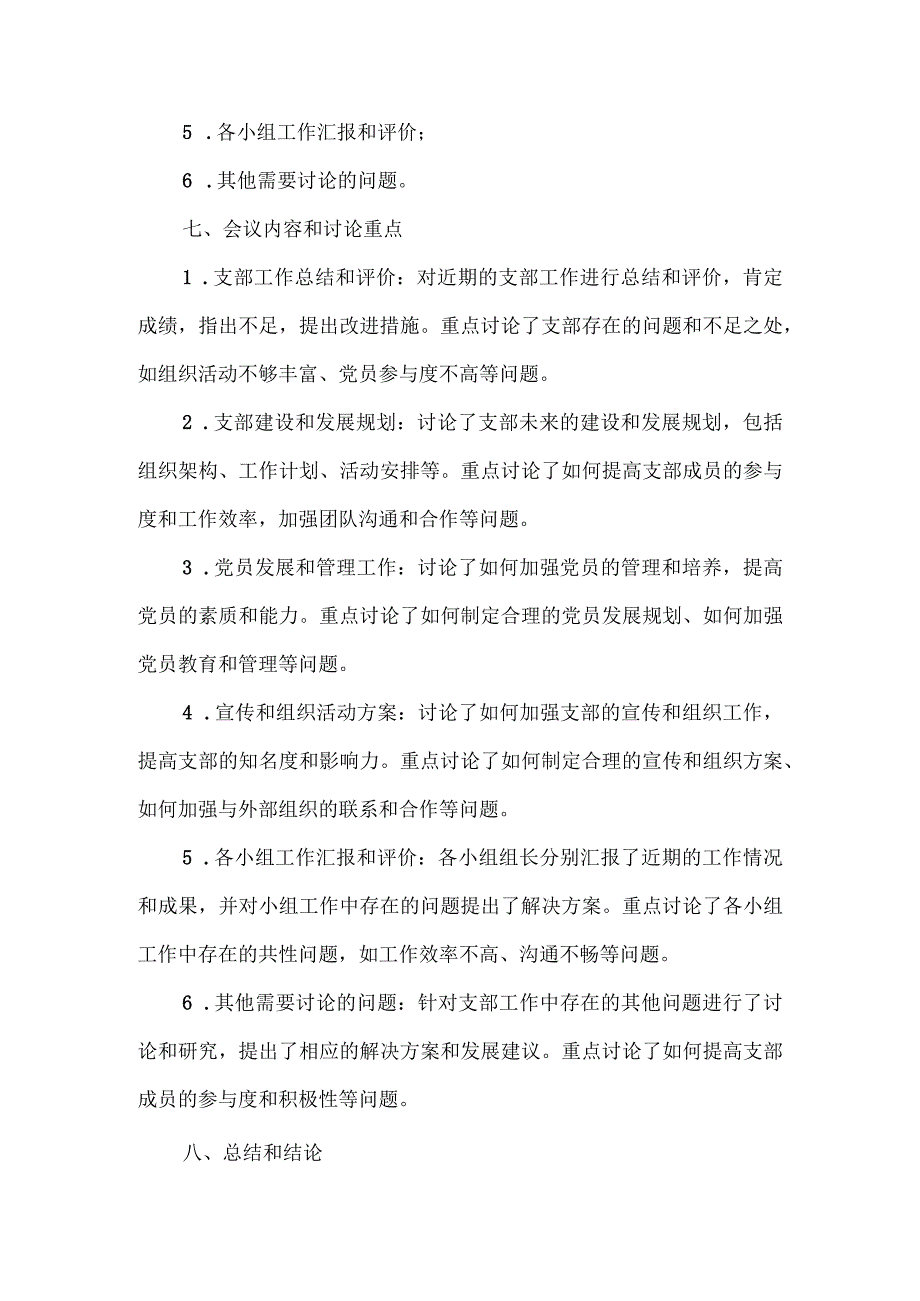 召开支委会工作介绍.docx_第2页