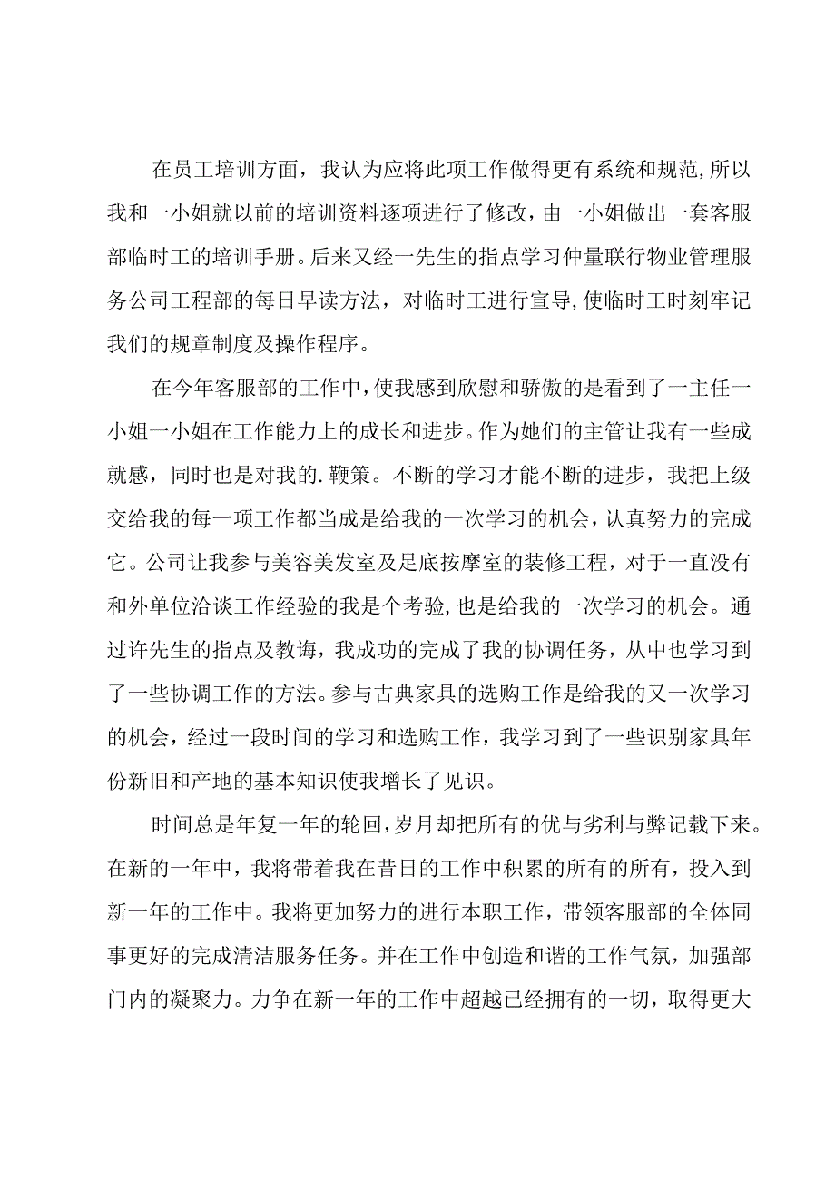 商场运营季度重点工作总结最新.docx_第2页