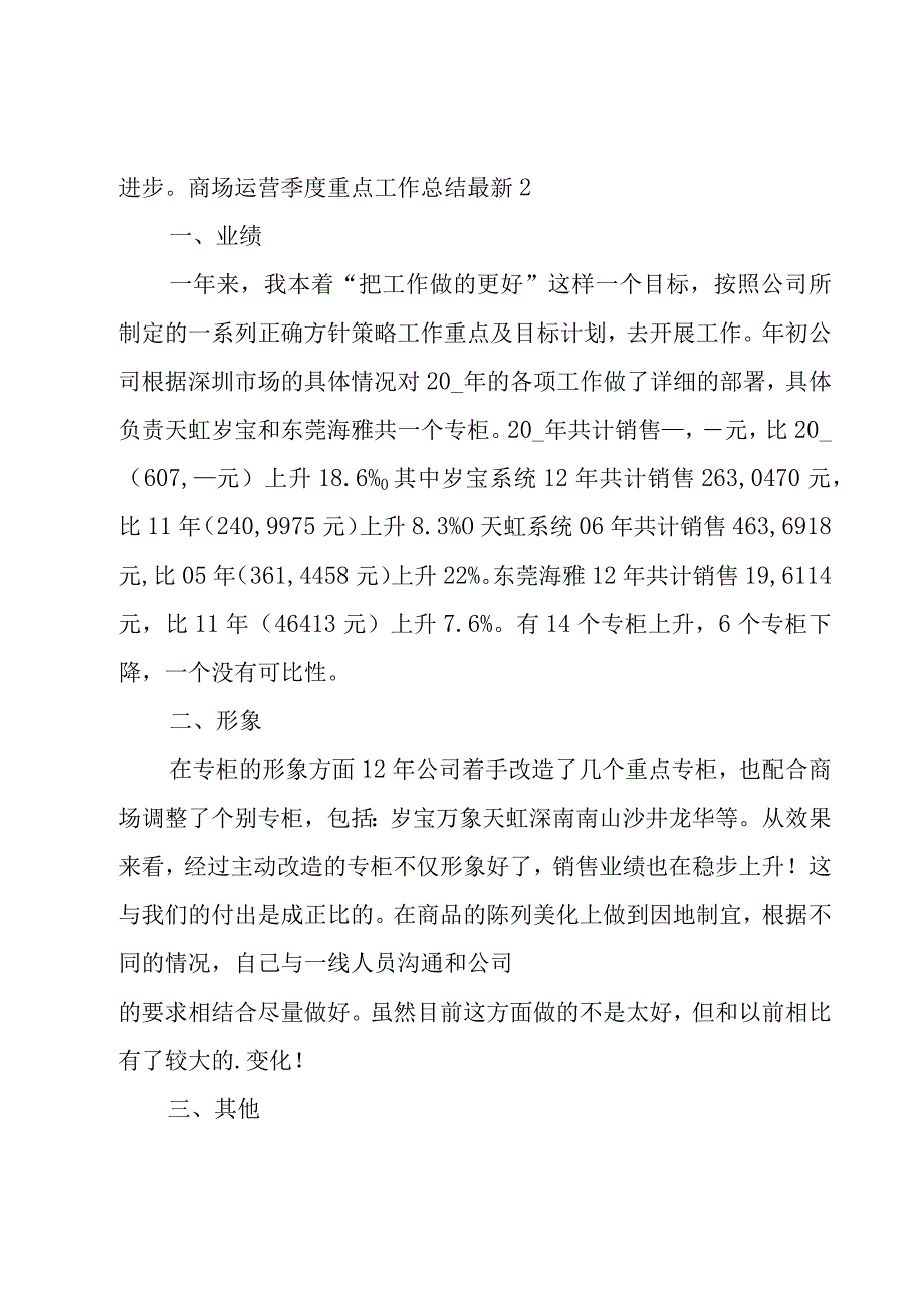 商场运营季度重点工作总结最新.docx_第3页