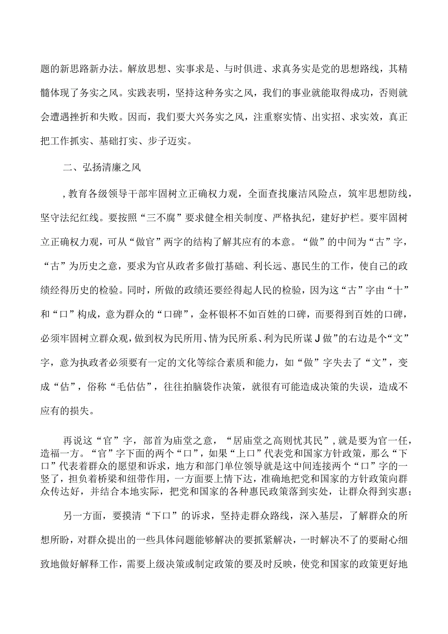 教育活动作风研讨心得发言.docx_第2页