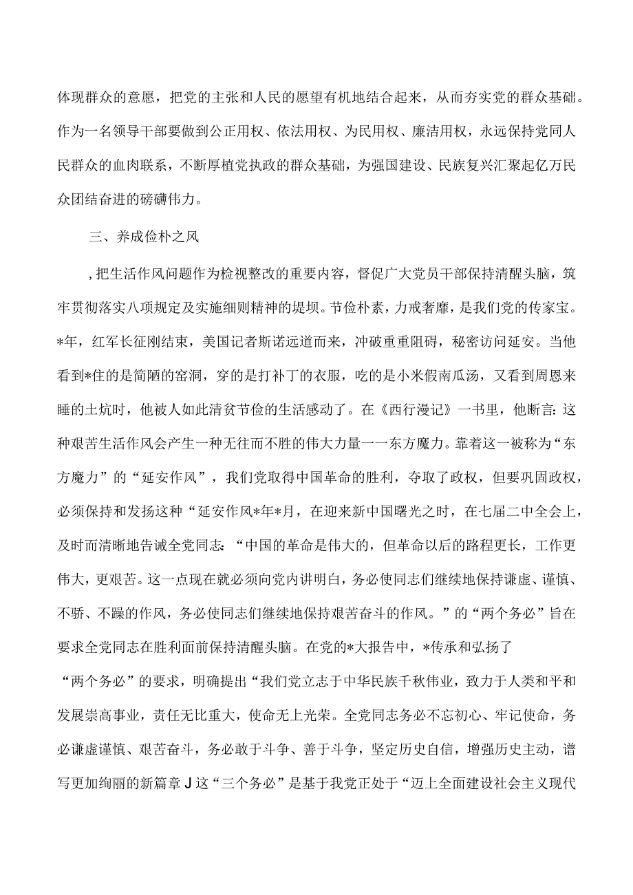 教育活动作风研讨心得发言.docx_第3页