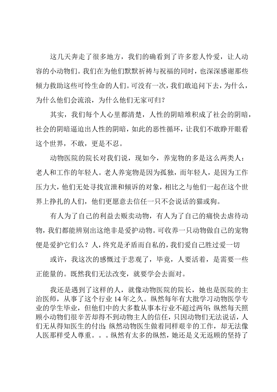 关于医学社会实践报告参考.docx_第2页