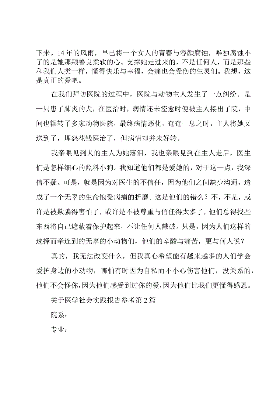 关于医学社会实践报告参考.docx_第3页