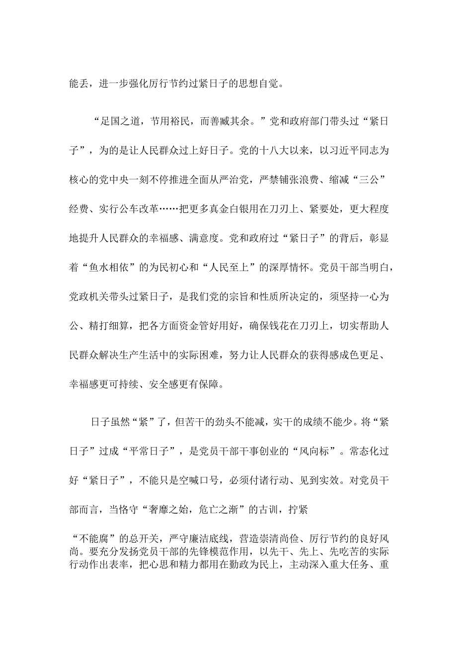 学习贯彻中央经济工作会议让过“紧日子”成为常态心得体会.docx_第2页