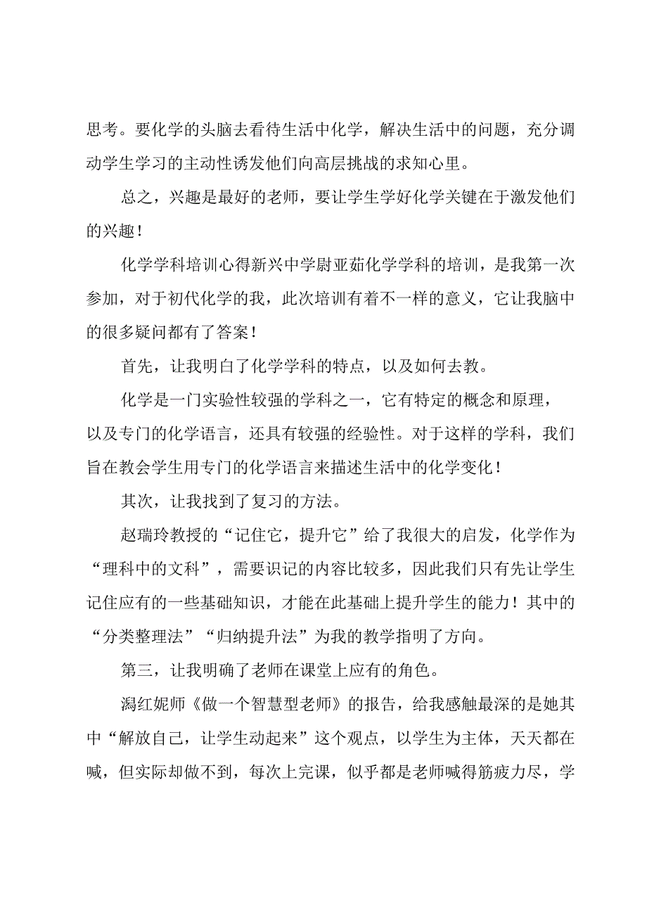 学习新课标心得体会8篇.docx_第2页