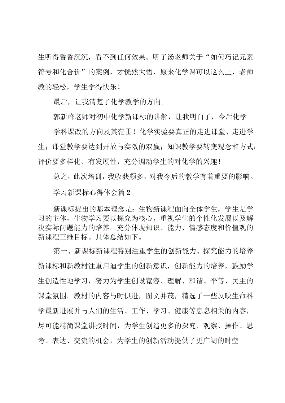 学习新课标心得体会8篇.docx_第3页