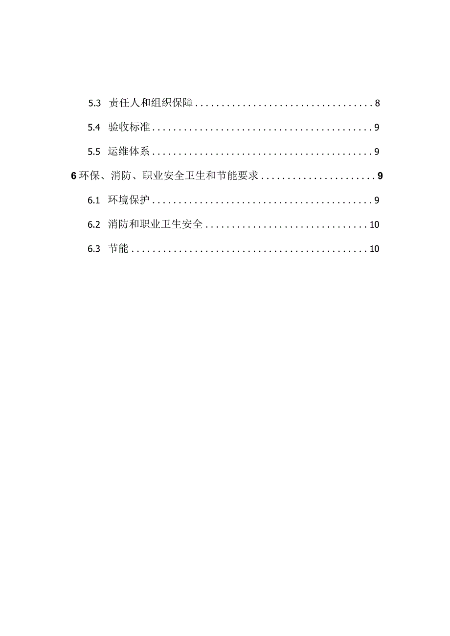 南京鼓楼医院江北院区人脸识别行为分析系统.docx_第2页