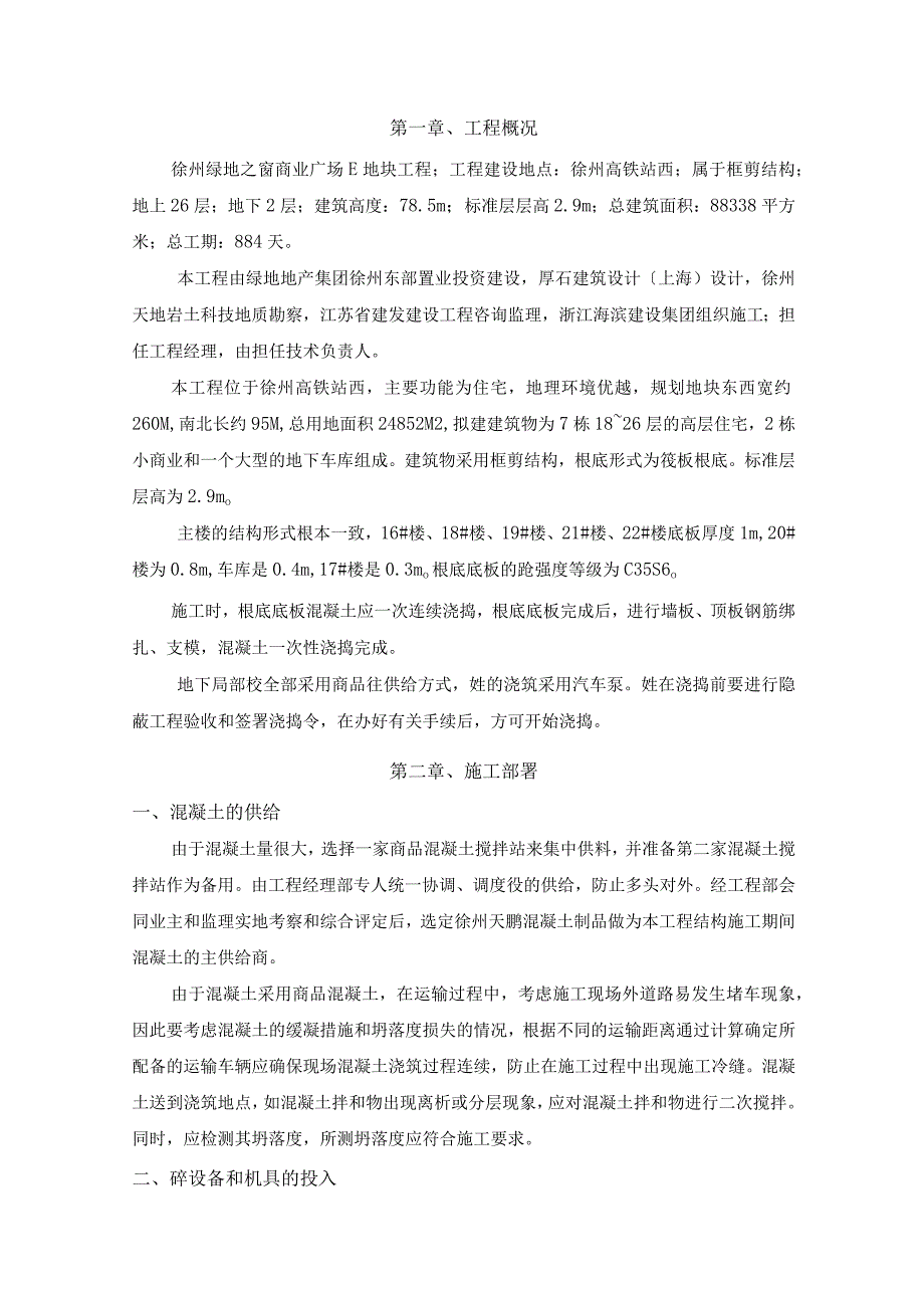 大体积底板砼施工方案.docx_第2页