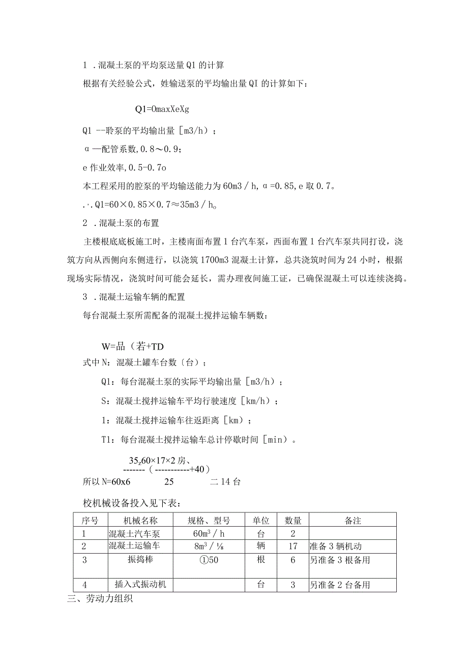 大体积底板砼施工方案.docx_第3页