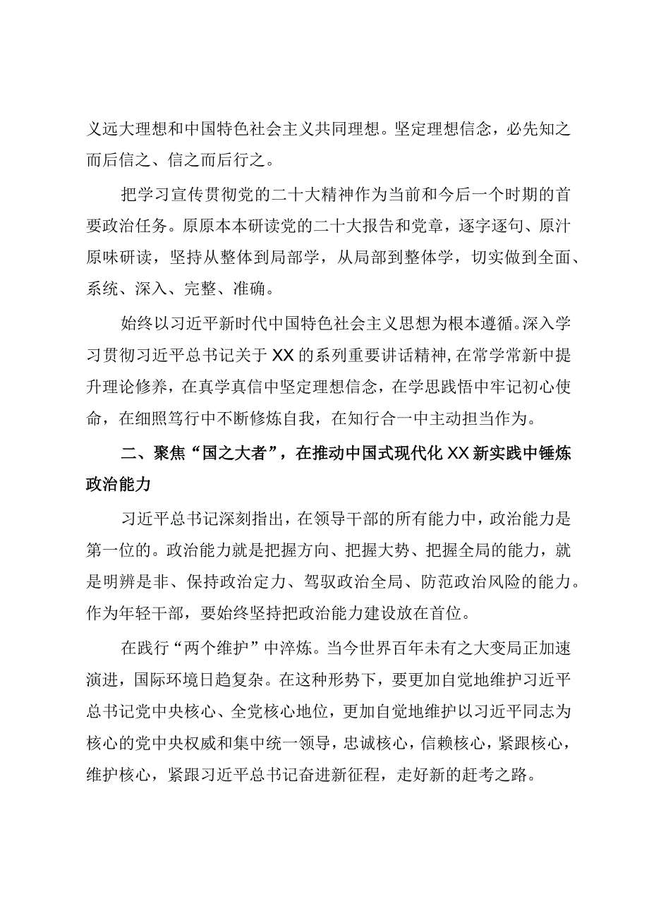 在2023年XX年轻干部工作座谈会上的讲话（参考模板）.docx_第2页