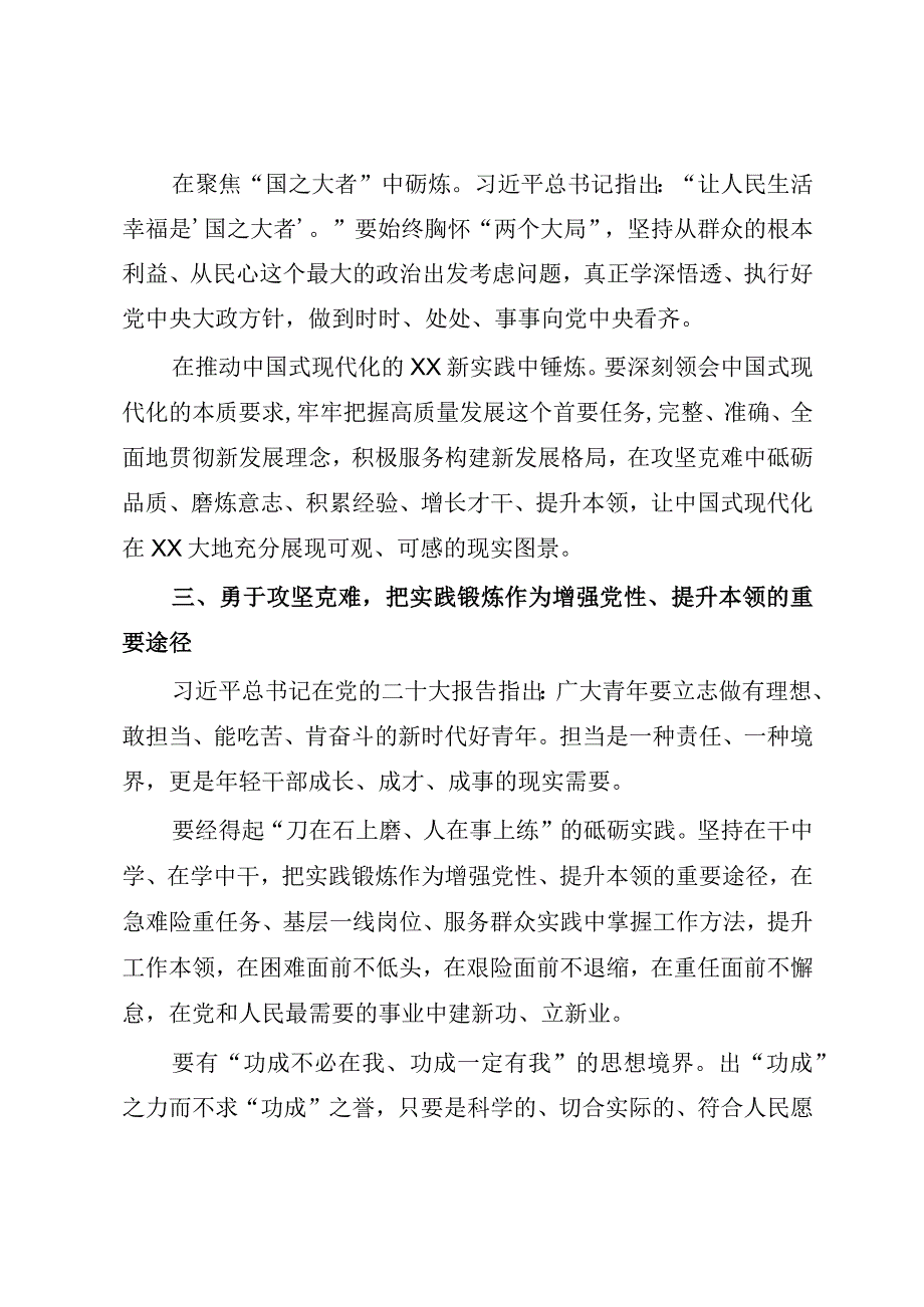 在2023年XX年轻干部工作座谈会上的讲话（参考模板）.docx_第3页