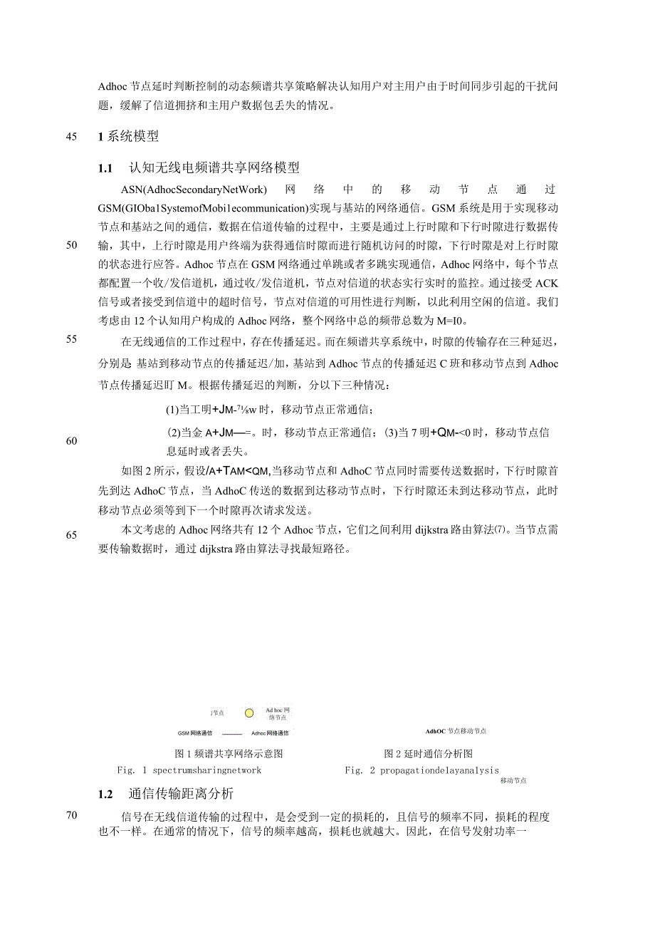 基于延时控制的动态频谱共享系统.docx_第2页