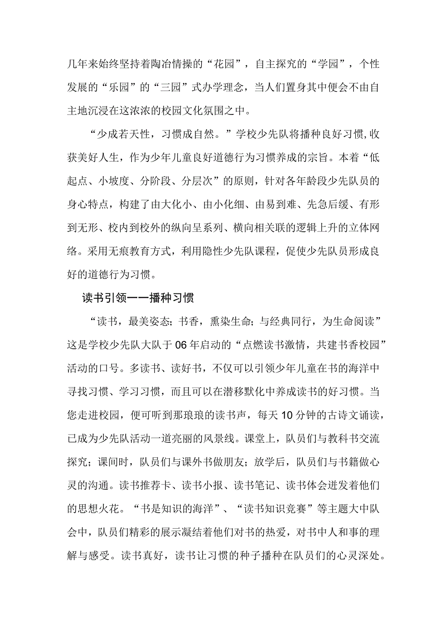 少先队培养少年儿童良好的道德行为习惯研究.docx_第2页