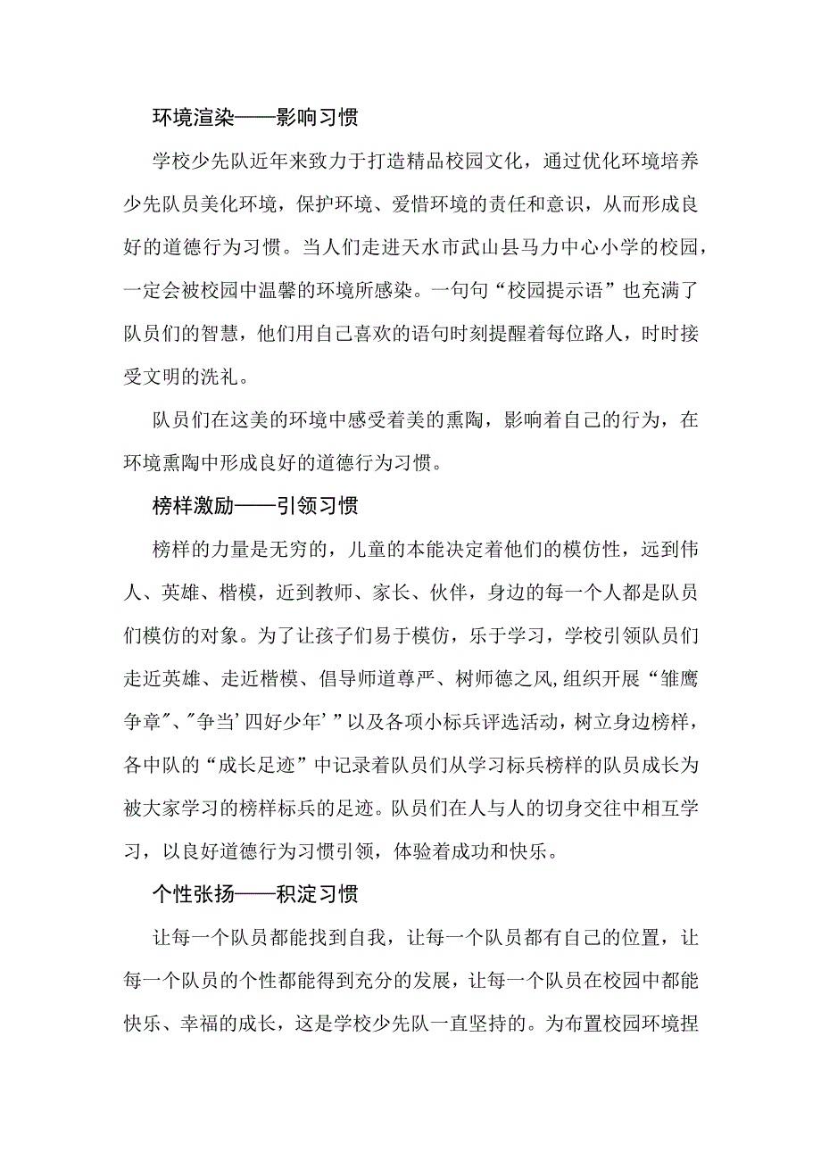 少先队培养少年儿童良好的道德行为习惯研究.docx_第3页