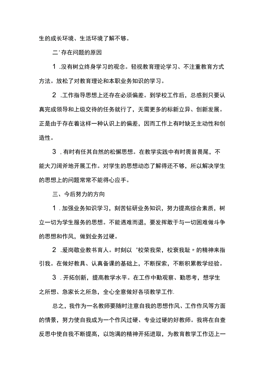 教师个人对照材料5篇.docx_第2页