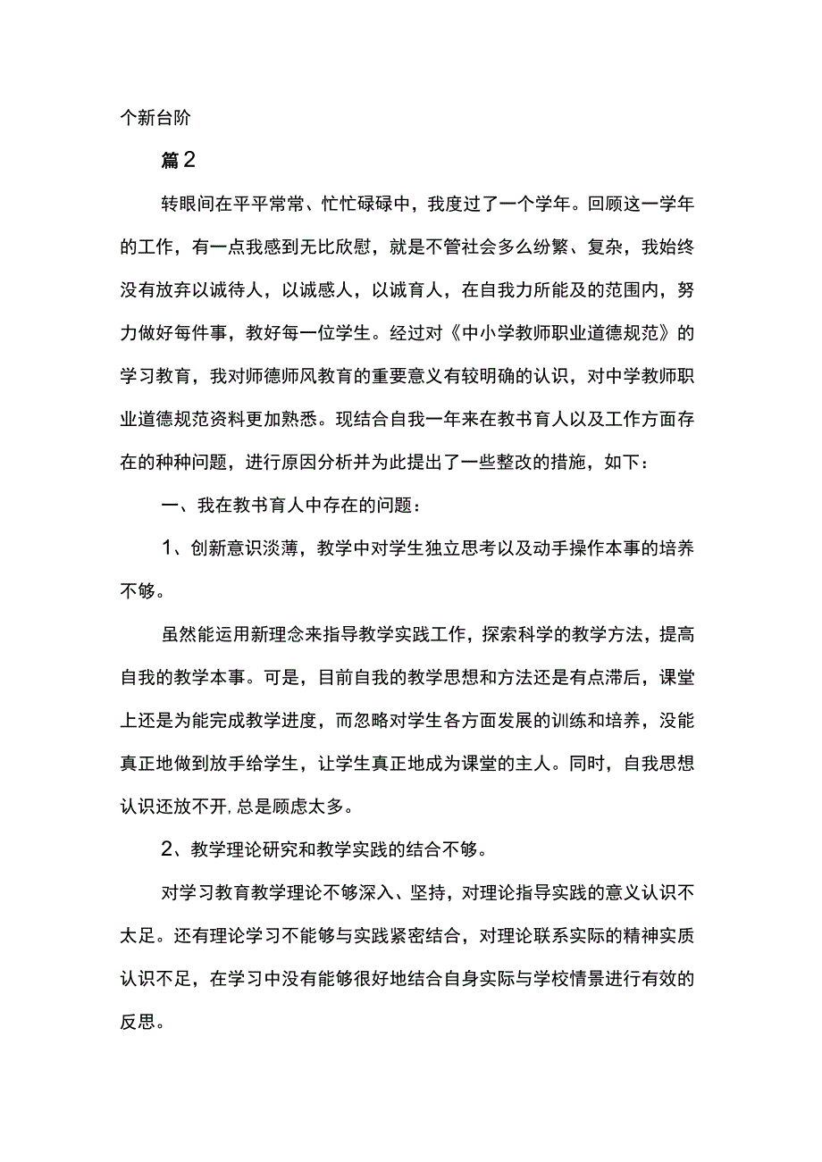 教师个人对照材料5篇.docx_第3页