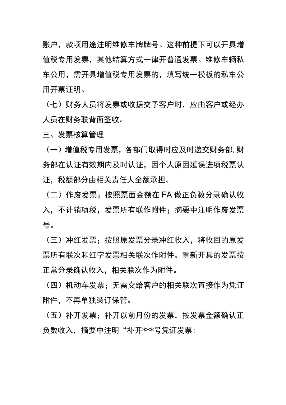 数电票管理细则.docx_第2页