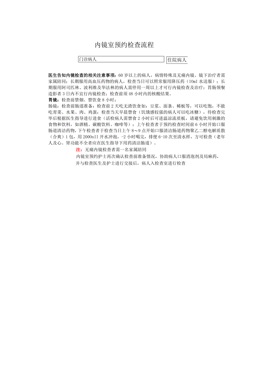 内镜室预约检查流程.docx_第1页